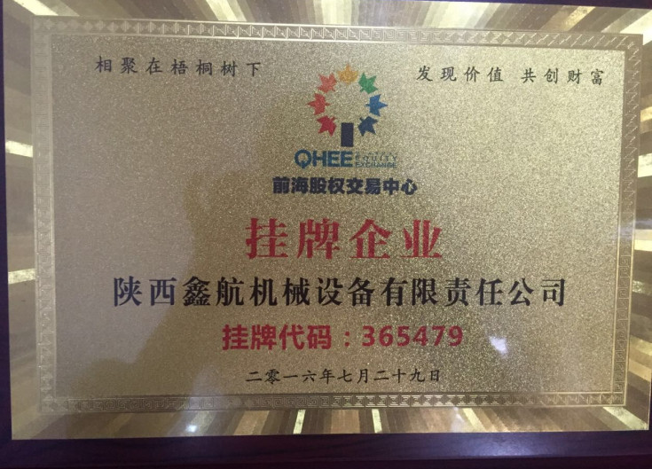 鑫航機械掛牌上市啦 鑫航機械掛牌上市啦
